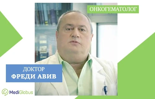 ЛЕЧЕНИЕ РАКА КРОВИ В ИЗРАИЛЕ