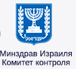 Certificate of the Control Committee of the Ministry of Health of Israel