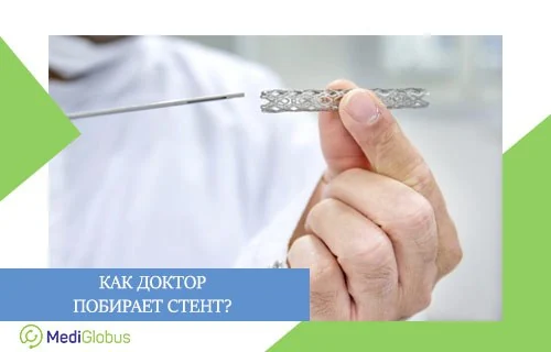 выбор между покрытыми и непокрытыми стентами