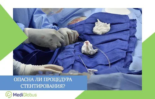насколько безопасна процедура