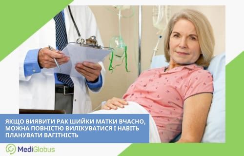 Прогноз лікування раку шийки матки Прогноз лікування раку шийки матки на 1 стадії дуже сприятливий: якщо онкопроцес НЕ торкнувся лімфовузлів, відсоток 5-річної виживаності досягає позначки 88–99%.