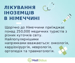 germany_medtourism_info_ukr Інформація про особливості лікування медичних туристів в Німеччині