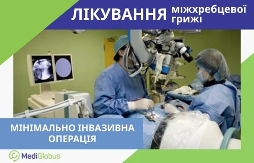 Лікування міжхребцевої грижі Лікування міжхребцевої грижі