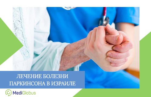 Лечение Паркинсона в Германии — Лучшие 37 клиник в Германии | Clinics on Call