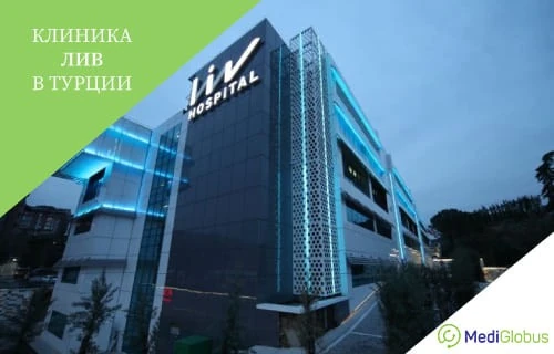 лечение глиобластомы в турции
