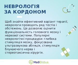 neurology_abroad_info_ukr Інформація про неврологію за кордоном