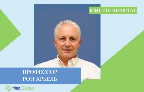 рон арбель