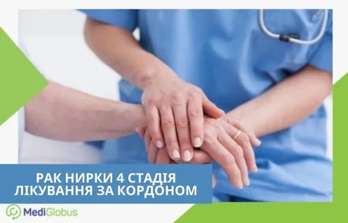 Прогноз при раку нирки 4-ї стадії — професійна допомога та підтримка пацієнтів Лікар тримає пацієнта за руку, висловлюючи підтримку під час лікування раку нирки