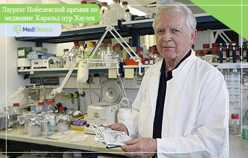 профессор Харальд цур Хаузен