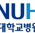 Лікарня Сеульського Національного Університету (SNUH)
