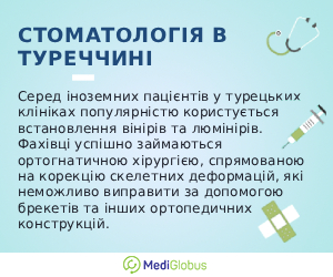 dentistry_in_turkey_ukr Інформація про стоматологію в Туреччині
