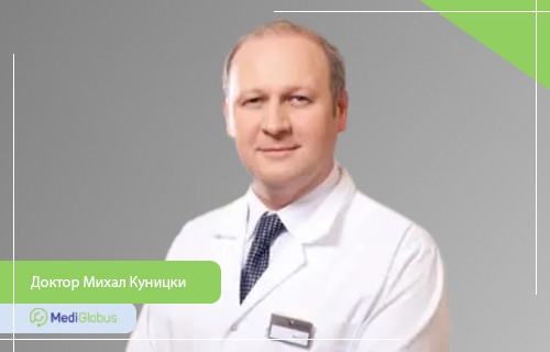 Доктор Михал Куницки - лечение бесплодия в Польше