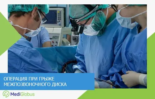 Операция по удалению межпозвоночной грыжи поясничного отдела Команда хирургов в стерильной одежде проводит операцию в операционной, используя современное оборудование для удаления межпозвоночной грыжи