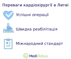 cardiosurgery_inlithuania_ukr Переваги кардіохірургії в Литві