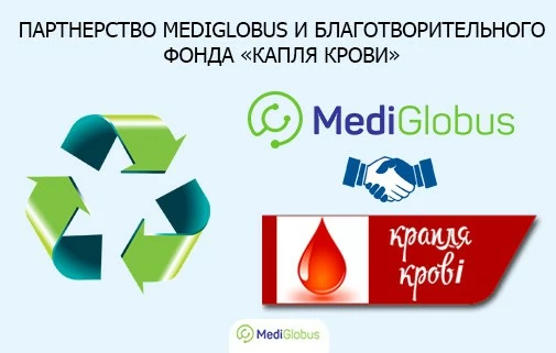 сотрудничество благотворительного фонда и медиглобус