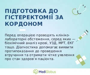 hysterectomy_preparation_info_ukr Інформація про підготовку до гістеректомії за кордоном