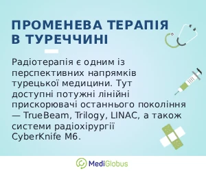 radiotherapy_inturkey_ukr Променева терапія в Туреччині