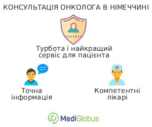oncologist_consultation_ingermany_ukr Переваги консультування з німецьким онкологом