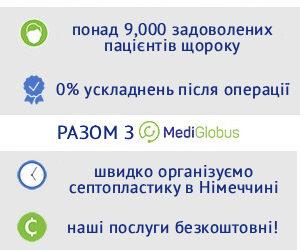 septoplasty_ingermany_ukr Септопластика в Німеччині