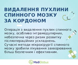 spinaltum_removal_info_ukr Інформація про видалення пухлини спинного мозку за кордоном