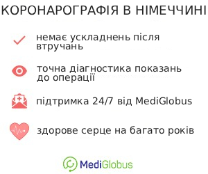 coronarography_germany_info_ukr Інформація про коронарографію в Німеччині