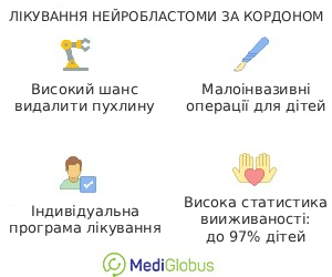 Особливості лікування нейробласоми за кордоном