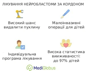 neuroblastomatr_ukr Особливості лікування нейробласоми за кордоном