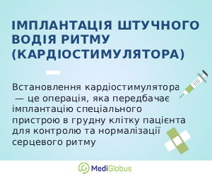 pacemakers_ukr Інформація про установку штучного водія ритму (кардіостимулятора) за кордоном