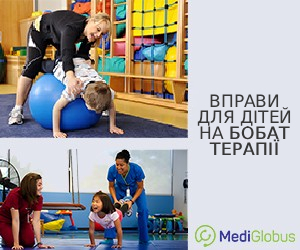 bobath_children_ukr Вправи для дітей на Бобат терапії