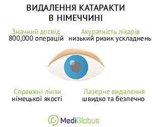 cataract_removal_germany_ukr Інформація про лікування катаракти в Німеччині