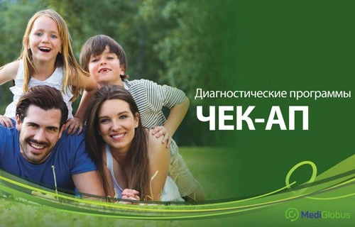 комплексная диагностика за границей