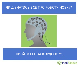 eeg_abroad_ukr Як дізнатись все про роботу мозку - пройти ЕЕГ за кордоном