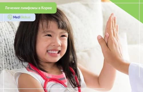 Лечение лимфомы в Южной Корее на 15-30% дешевле, чем в Израиле или Германии Девочка с красным стетоскопом улыбается и делает жест «дай пять» врачу в белом халате