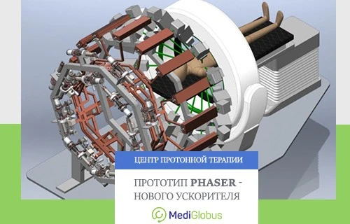 в клиниках FLASH-радиотерапию будут проводить на новом линейном ускорителе PHASER