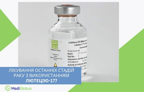 Що таке терапія Лютецієм-177? Флакон із прозорою рідиною та етикеткою препарату Lutathera (Lu-177), радіофармацевтичного засобу для лікування онкологічних захворювань