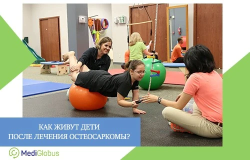 Реабилитация детей после лечения остеосаркомы ребенок выполняет реабилитационные упражнения на гимнастическом мяче с поддержкой специалистов