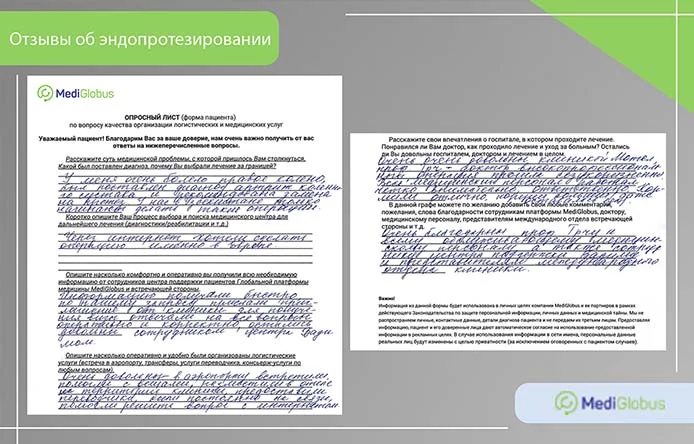 Отзывы об эндопротезировании в Чехии Заполненный опросный лист MediGlobus с отзывом пациента об эндопротезировании
