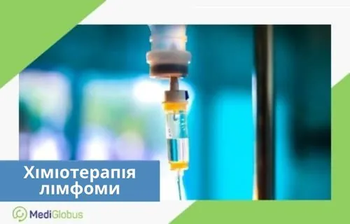 Хіміотерапия при лімфомі крупний план крапельниці з підписом "Хіміотерапія лімфоми"