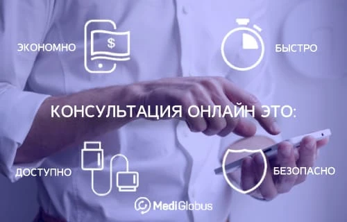 Преимущества онлайн консультации с врачем Инфографика: Преимущества онлайн консультации с доктором