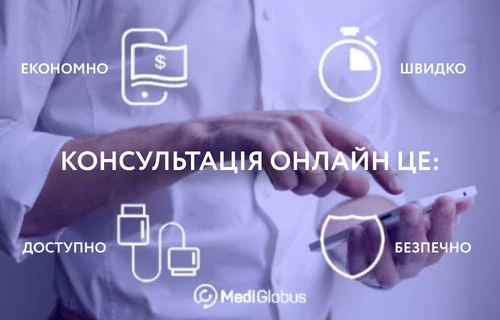 Переваги онлайн-консультації з лікарем Інфографіка: Переваги онлайн-консультації з лікарем