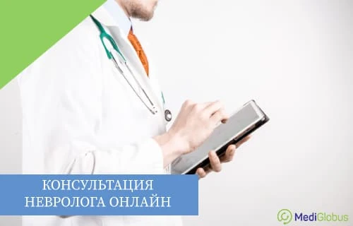 консультация невролога онлайн Врач проводит консультацию онлайн