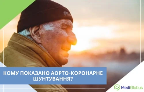 Показання до аорто-коронарного шунтування Чоловік похилого віку на фоні природи; зліва підпис: "Кому показано аорто-коронарне шунтування?"