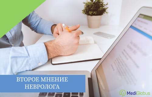 Пациент получает второе мнение невролога онлайн