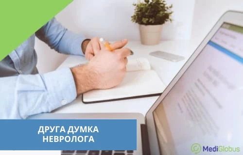 онлайн-консультація з неврологом Пацієнт отримує другу думку невролога онлайн