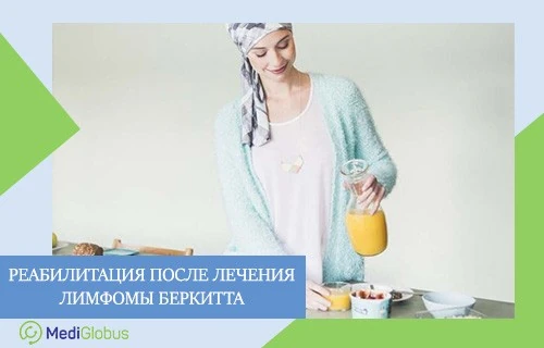 восстановление после лечения лимфомы