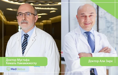 Нейрохирурги Турции: лечение невралгии тройничного нерва слева - доктор Мустафа Кемаль Хамамжиоглу, справа - доктор Али Зирх