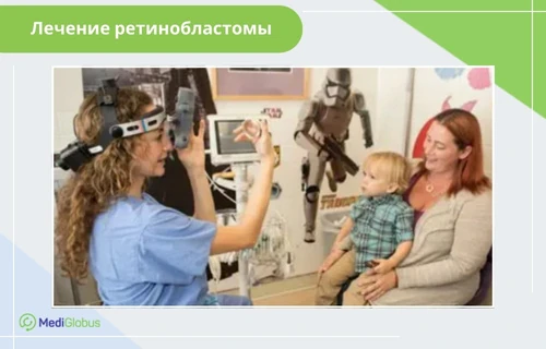 отзывы о лечении ретинобластомы