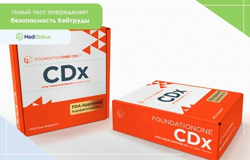 Генетический тест FoundationOne CDx помогает определить показания к применению Кейтруды и повышает безопасность терапии Две коробки набора FoundationOne CDx для генетического тестирования опухолей