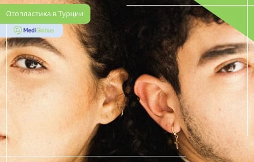 Пластика ушей в Турции Крупный план лиц мужчины и женщины, расположенных бок о бок; акцент сделан на ушах