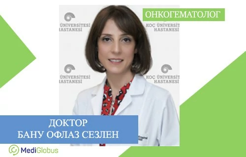 Рейтинг детских онкогематологов Турции